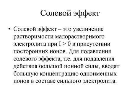 Солевой чел: что это такое и значение термина