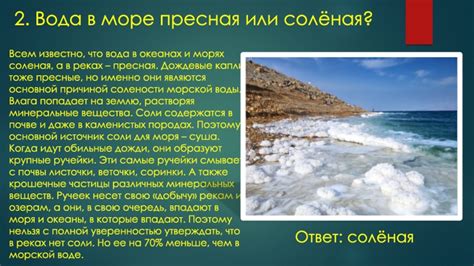 Соленость в океанах и морях