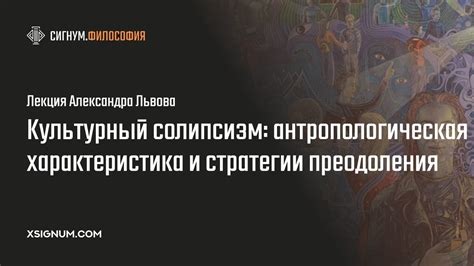 Солипсизм и наше сознание: связь с восприятием мира