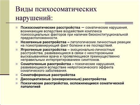 Соматические симптомы: причины возникновения и методы их распознавания