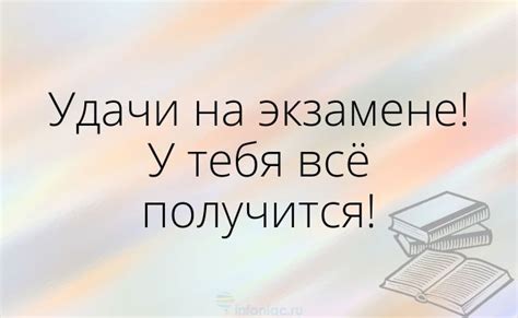 Сон, предскажывающий удачу на завершающих экзаменах