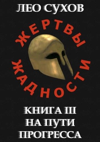 Сон, сообщающий о преграде на пути своего прогресса