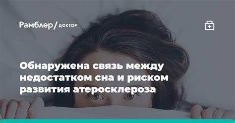 Сон и метаболизм: связь между недостатком сна и развитием ожирения