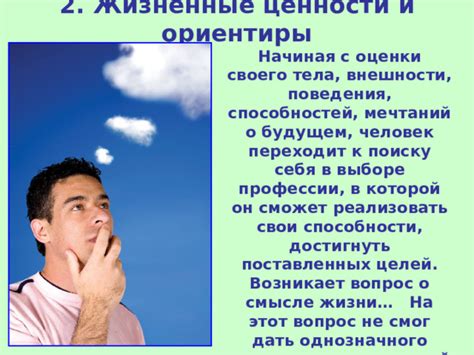 Сон как ключ к познанию себя: роль мечтаний в нашей жизни