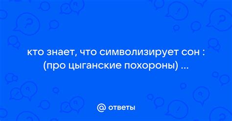 Сон насекомых: что символизирует?