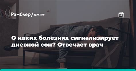 Сон о здоровье и болезнях