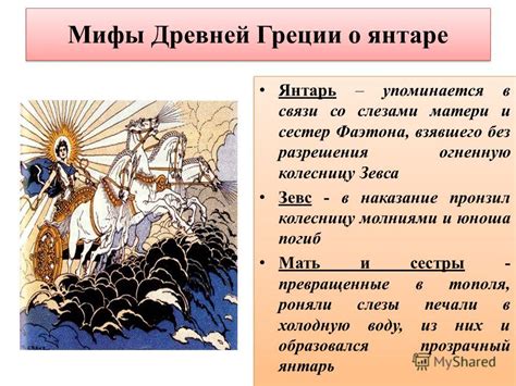 Сон о мощной скакунье, повреждающей колесницу: анализ действий верховой