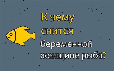 Сон о рыбе с костями: события с подвохом и их корректная интерпретация