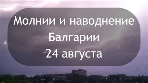 Сон с потопом или наводнением: осмысление этого события в сфере сновидений