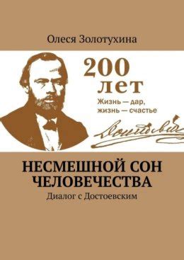 Сон - диалог с глубиной нашего существа