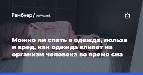 Сообщение, которое несет появление крови на одежде во время сна