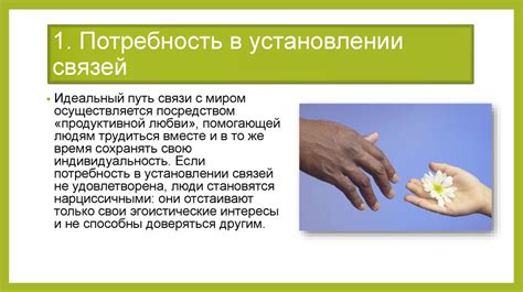 Сообщение сновидения: потребность во взаимодействии и установлении новых связей