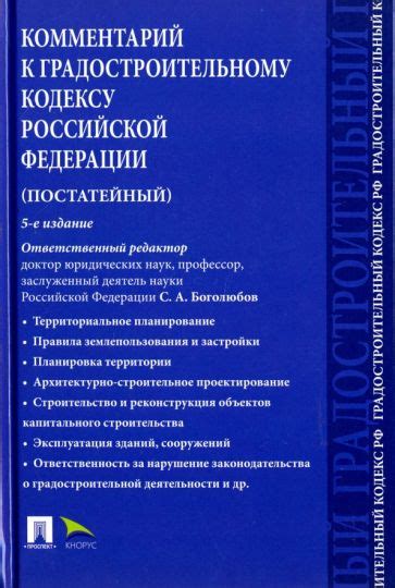 Соответствие градостроительному кодексу РФ