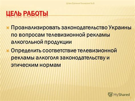 Соответствие законодательству и этическим нормам