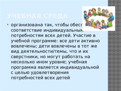 Соответствие работы с легкой нагрузкой индивидуальным потребностям