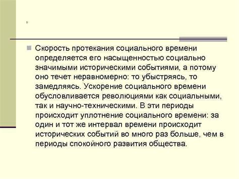 Соотношение между сновидениями о периодах времени и значимыми событиями