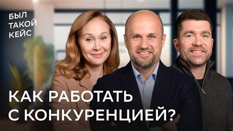 Сопоставление собственного достоинства с конкуренцией и завистью