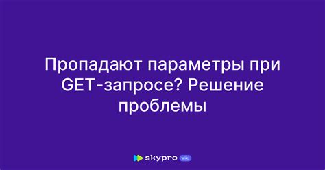 Сопутствующие проблемы при невалидном запросе