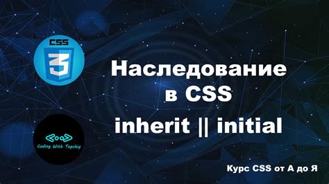 Сопутствующие свойства и значения color inherit