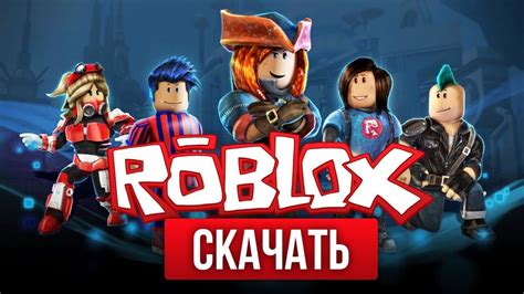 Соревновательные игры в роблокс