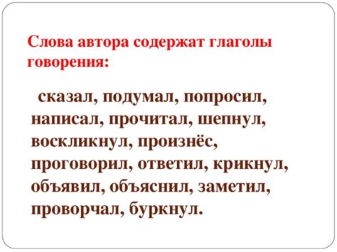 Сородичи слова "буркнул"