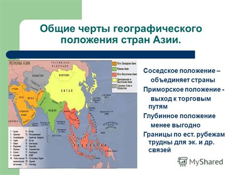 Соседское положение стран: важность и влияние на внешнеполитические отношения