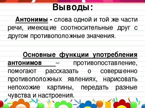 Составление антонимической пары: основные принципы