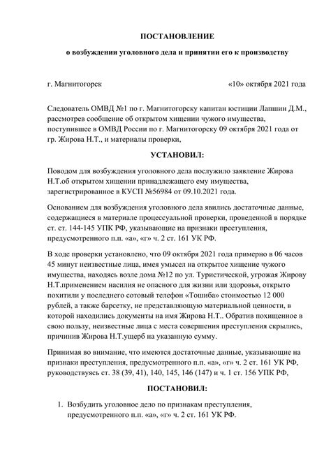 Составление заявления о возбуждении уголовного дела: как правильно сделать