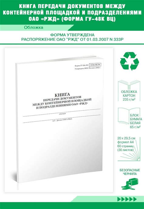 Составление отчетов ГУ 45м РЖД