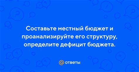 Составьте бюджет и проработайте его