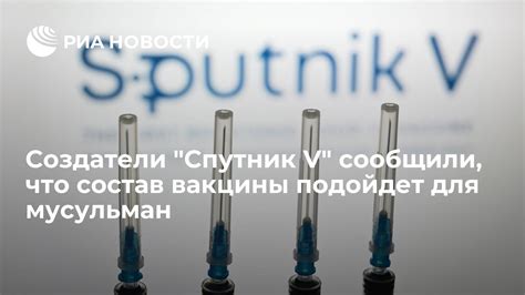 Состав вакцины Спутник V