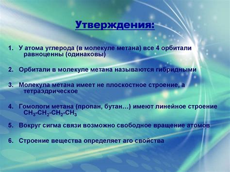 Состав и строение предельных углеводородов