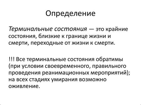 Состояние агонии: понимание, признаки, причины и лечение