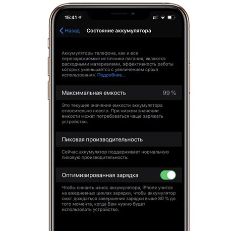 Состояние аккумулятора iPhone на 80 процентов