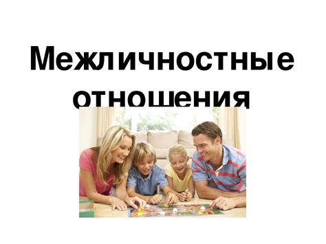 Сострадание и межличностные отношения