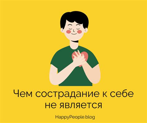 Сострадание к себе