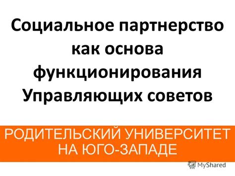 Сотрудничество и партнерство как основа успешного функционирования межпоселенческой библиотеки