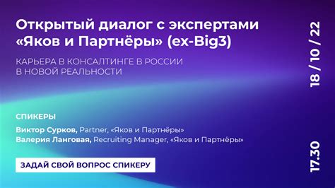 Сотрудничество с квалифицированными экспертами и диалог для интерпретации содержания сновидений