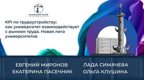 Сотрудничество с рынком труда: университет и работодатели