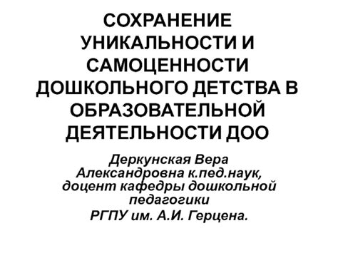 Сохранение традиций и уникальности