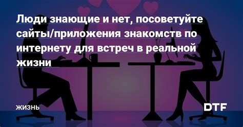 Социальная значимость встреч в реальной жизни