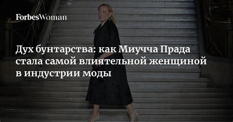 Социальное значение бунтарства девушек: как оно меняет общество