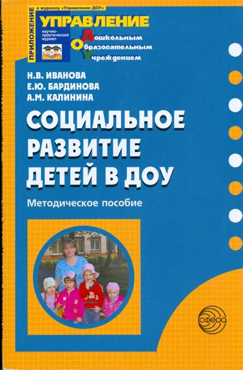 Социальное развитие детей