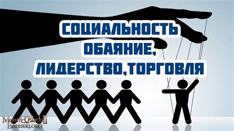 Социальность и взаимосвязь