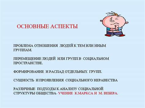 Социальные аспекты: доступное удовольствие или проблема?