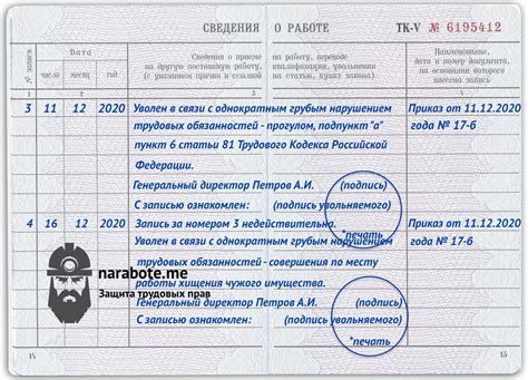 Социальные гарантии при наличии статьи в трудовой книжке