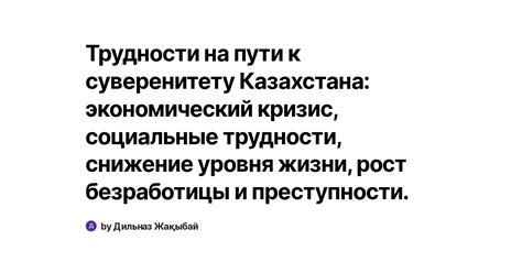 Социальные издержки цивилизации: трудности и проблемы