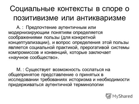 Социальные и политические контексты использования выражения