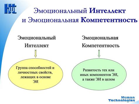 Социальные навыки и эмоциональная компетентность