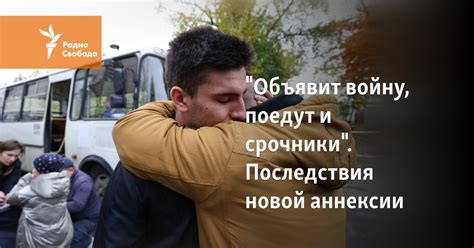 Социальные последствия аннексии